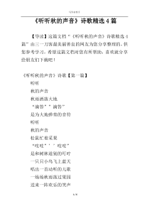 《听听秋的声音》诗歌精选4篇