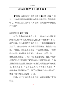 迎国庆作文【汇集4篇】
