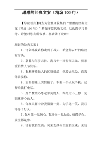 甜甜的经典文案（精编100句）