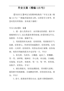 早安文案（精编115句）