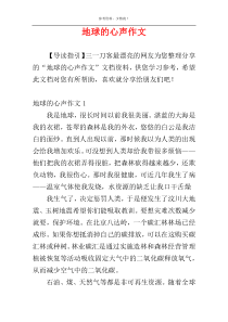 地球的心声作文