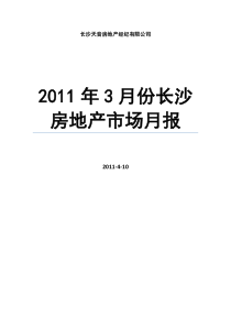 XXXX年3月长沙房地产市场研究月报_46页