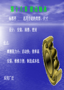 滚动轴承培训教材