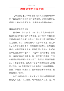 教师宣传栏自我介绍