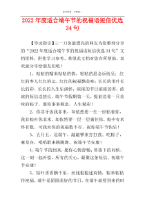 2022年度适合端午节的祝福语短信优选34句