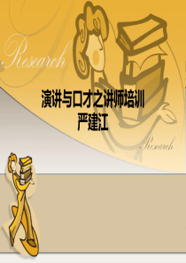 演讲培训,杭州演讲能力培训