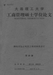 潍坊交运公司员工培训体系设计