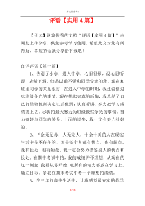 评语【实用4篇】