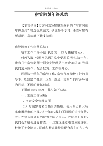 宿管阿姨年终总结