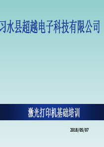 激光打印机培训教程PPT（PPT46页)