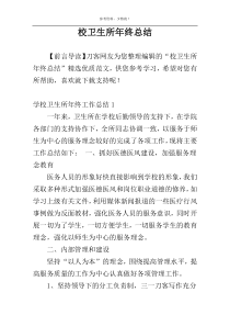 校卫生所年终总结