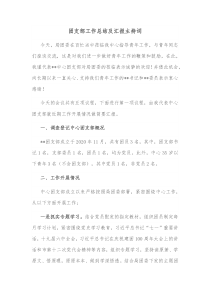 团支部工作总结及汇报主持词