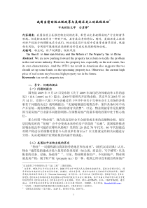 (终稿)我国当前物业税的改革与美国历史上的抗税运动