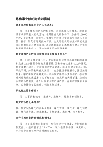 炼焦事业部轮岗培训资料