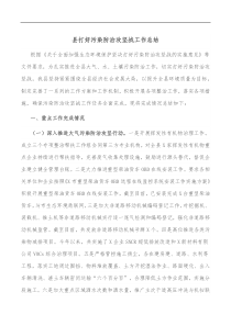 县打好污染防治攻坚战工作总结