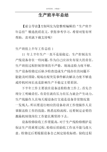 生产班半年总结