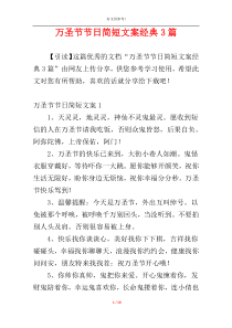 万圣节节日简短文案经典3篇