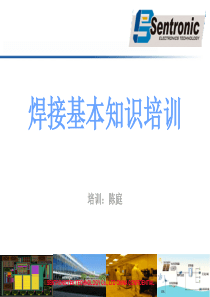 焊接培训文稿