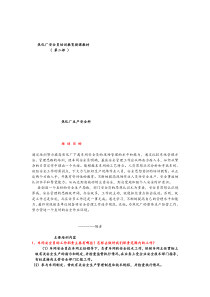 焦化厂安全员培训教育授课教材