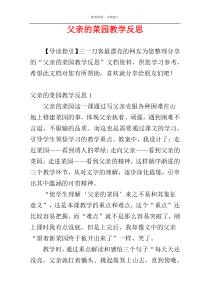 父亲的菜园教学反思