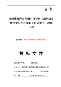 物资库、培训中心技术标