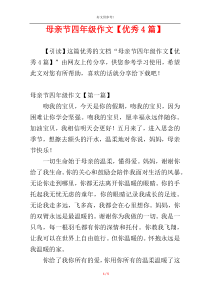 母亲节四年级作文【优秀4篇】