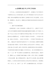 xx县残联2022年上半年工作总结