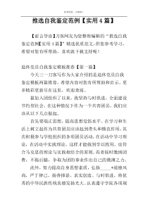 推选自我鉴定范例【实用4篇】