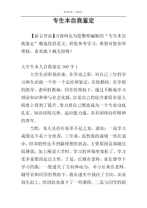专生本自我鉴定
