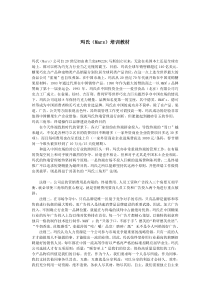 玛氏（MARS）培训教材