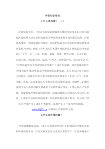 环保知识培训