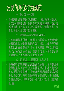 环境及环境保护知识培训材料-2