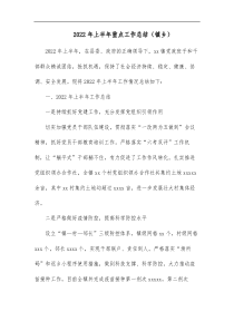 2022年上半年重点工作总结镇乡