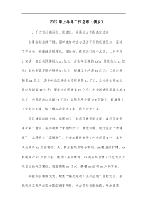 2022年上半年工作总结镇乡