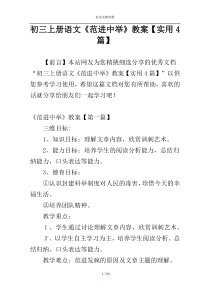 初三上册语文《范进中举》教案【实用4篇】