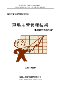 现代工厂生産管理培训教材