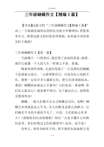 三年级蝴蝶作文【精编5篇】