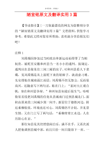 陋室铭原文及翻译实用3篇