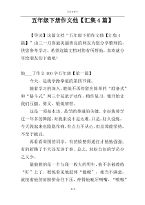 五年级下册作文他【汇集4篇】