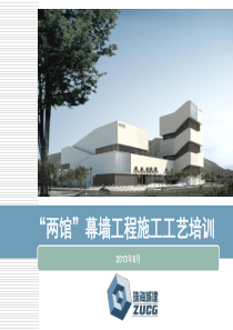 珠海博物馆和规划展览馆工程幕墙丝攻工艺培训