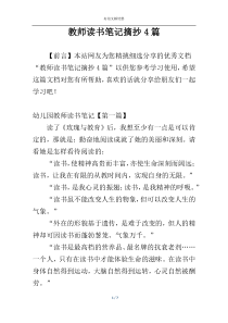 教师读书笔记摘抄4篇