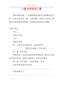 入股合同实用5篇