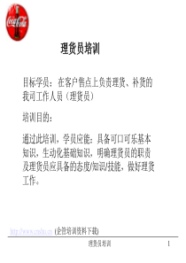 理货员培训(1)