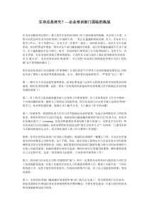 生存还是消失？—企业培训部门面临的挑战