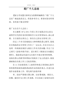船厂个人总结