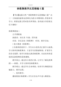 秧歌舞教学反思精编5篇