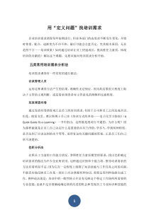 用“定义问题”找培训需求