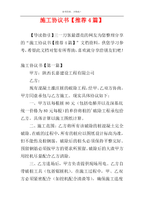 施工协议书【推荐4篇】