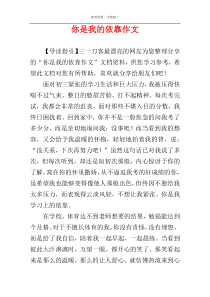 你是我的依靠作文