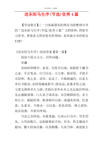 送东阳马生序(节选)优秀4篇